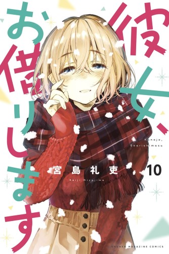 RENT A GIRLFRIEND GN VOL 10 (9781646510948)