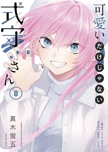 SHIKIMORIS NOT JUST A CUTIE GN VOL 08 (9781646512904)