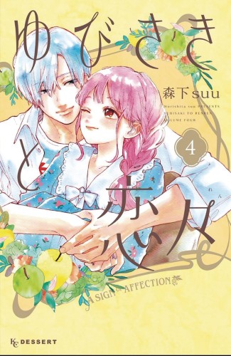 SIGN OF AFFECTION GN VOL 04 (9781646512744)