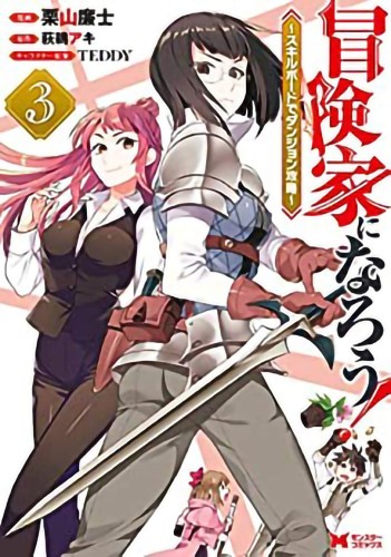 CALL TO ADV DEFEATING DUNGEONS WITH SKILL BOARD GN VOL 03 (9781648276316)