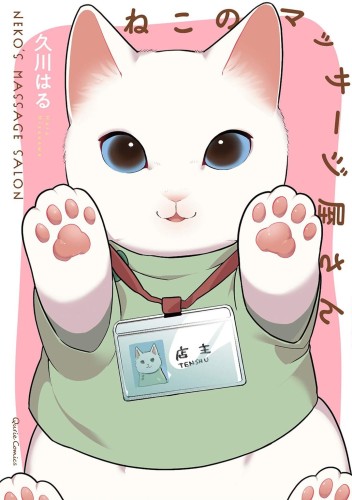 CAT MASSAGE THERAPY GN VOL 01 (9781648276569)