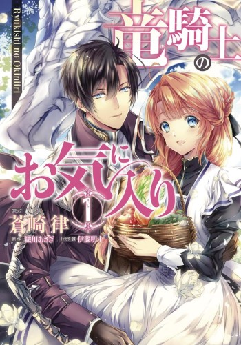 DRAGON KNIGHTS BELOVED GN VOL 01 (9781648276668)