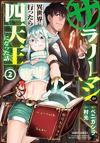 HEADHUNTED TO ANOTHER WORLD SALARYMAN GN VOL 02 (9781648276309)