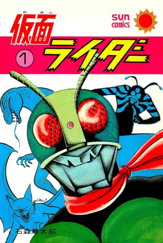 KAMEN RIDER CLASSIC MANGA COLLECTION HC (9781645059424)
