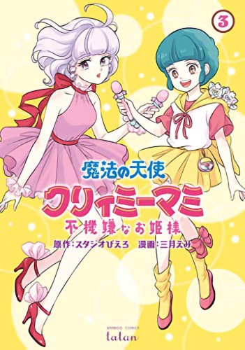 MAGICAL ANGEL CREAMY MAMI SPOILED PRINCESS GN VOL 03 (9781648273711)