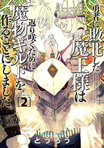 MONSTER GUILD DARK LORDS NO GOOD COMEBACK GN VOL 02 (9781648276354)