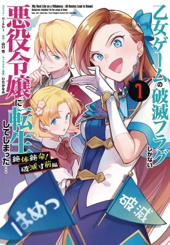 MY NEXT LIFE AS A VILLAINESS ON VERGE OF DOOM GN VOL 01 (9781648273827)