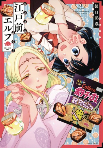 OTAKU ELF GN VOL 03 (9781648273742)