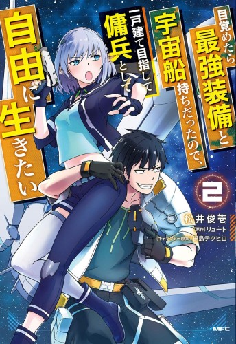 REBORN AS A SPACE MERCENARY GN VOL 02 (9781648274602)