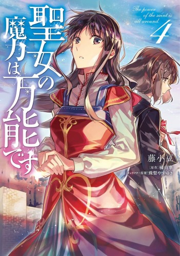 SAINTS MAGIC IS OMNIPOTENT GN VOL 04 (9781648273780)