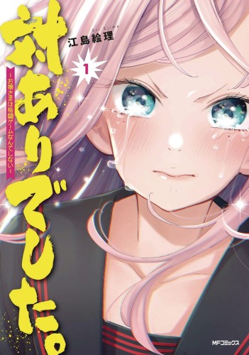 YOUNG LADIES DONT PLAY FIGHTING GAMES GN VOL 01 (9781648275951)