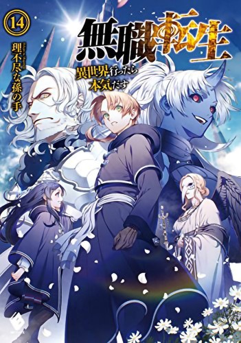 MUSHOKU TENSEI JOBLESS REINCARNATION LIGHT NOVEL SC VOL 14 (9781648273605)