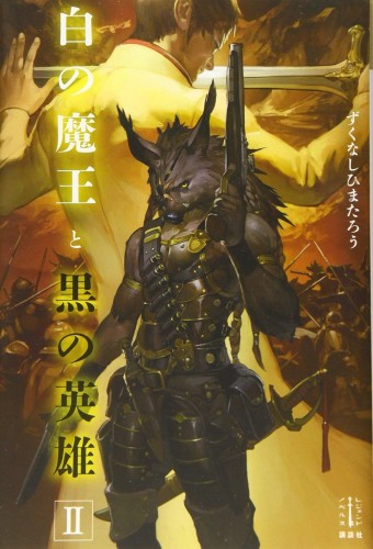 PLANET OF ORCS LIGHT NOVEL SC VOL 02 (9781648276262)