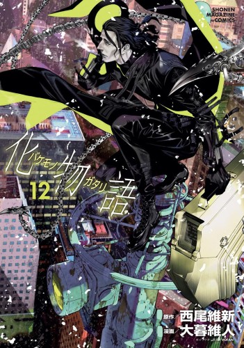BAKEMONOGATARI GN VOL 12 (9781647290658)