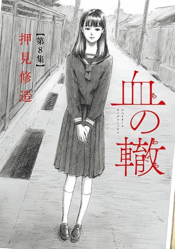 BLOOD ON TRACKS GN VOL 08 (9781647290719)