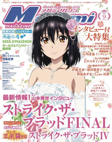 MEGAMI FEBRUARY 2022