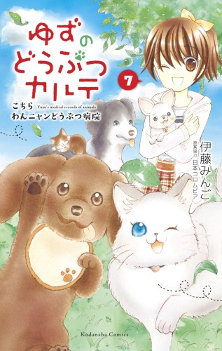 YUZU PET VET GN VOL 07 (9781646510986)