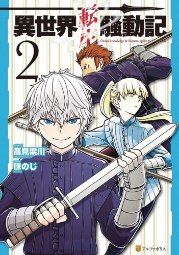 MULTI MIND MAYHEM GN VOL 02 ISEKAI TENSEI SOUDOUKI (9781642731392)