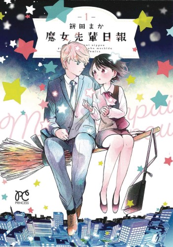DAILY REPORT ABOUT MY WITCH SENPAI GN VOL 01 (9781648277849)