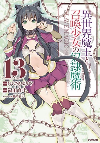 HOW NOT TO SUMMON DEMON LORD GN VOL 13 (9781648273858)