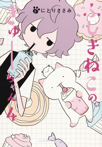 WONDERCAT KYUU-CHAN GN VOL 04 (9781648274763)
