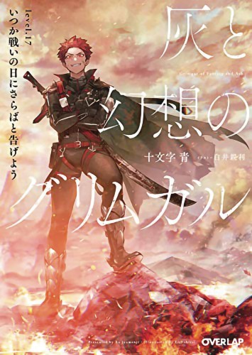 GRIMGAR OF FANTASY & ASH LIGHT NOVEL 17 (9781648274640)