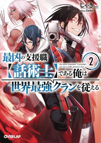 MOST NOTORIOUS TALKER RUNS GREATEST CLAN NOVEL SC VOL 02 (9781648276392)