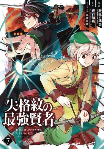 STRONGEST SAGE WITH THE WEAKEST CREST GN VOL 07 (9781646090495)