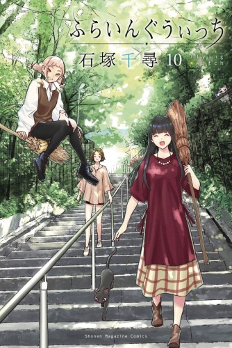 FLYING WITCH GN VOL 10 (9781647290481)