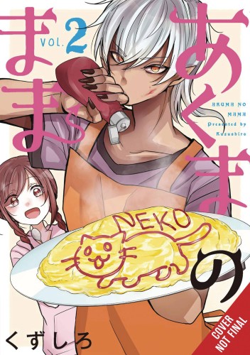 MAMA AKUMA GN VOL 02 (9781975336394)