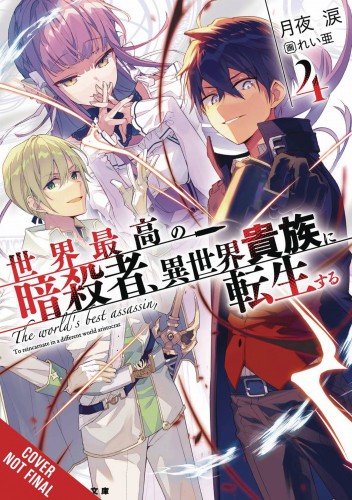 WORLDS FINEST ASSASSIN REINCARNATED WORLD NOVEL SC VOL 04 (9781975334574)