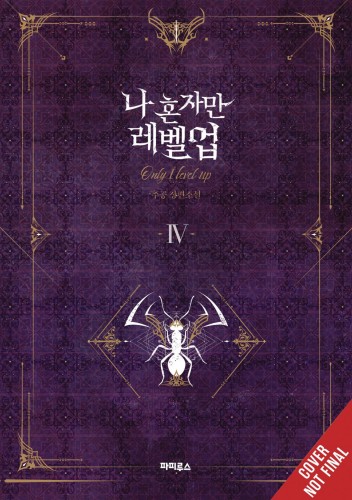 SOLO LEVELING LIGHT NOVEL SC VOL 04 (9781975319335)
