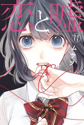 LOVE AND LIES GN VOL 11 (9781646512249)