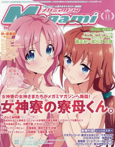 MEGAMI MARCH 2022 #187