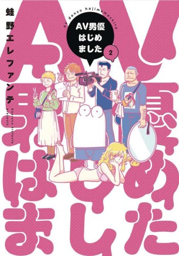 MANGA DIARY OF A MALE PORN STAR GN VOL 02 (9781638581185)