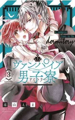 VAMPIRE DORMITORY GN VOL 03 (9781646513314)