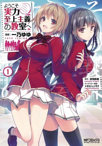CLASSROOM OF ELITE GN VOL 01 (9781638581307)