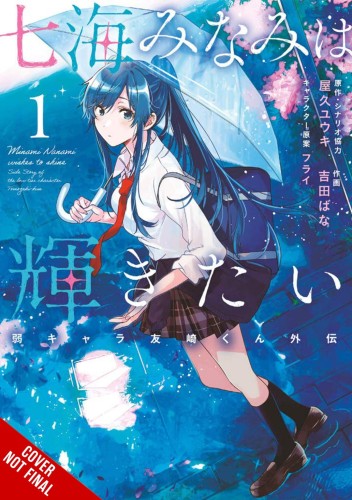 NANAMI MINAMI WANTS TO SHINE GN VOL 01 (9781975338985)