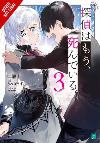 DETECTIVE IS ALREADY DEAD NOVEL SC VOL 03 (9781975325794)