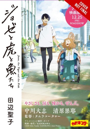 JOSEE TIGER FISH LIGHT NOVEL SC (9781975340452)