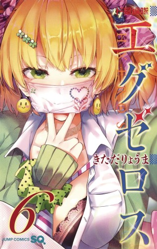 SUPER HXEROS GN VOL 06 (9781638581734)