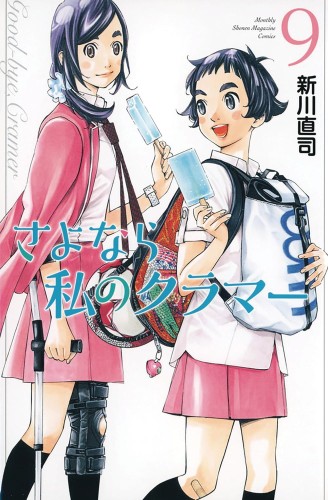SAYONARA FOOTBALL GN VOL 09 FAREWELL MY DEAR CRAMER (9781646511037)