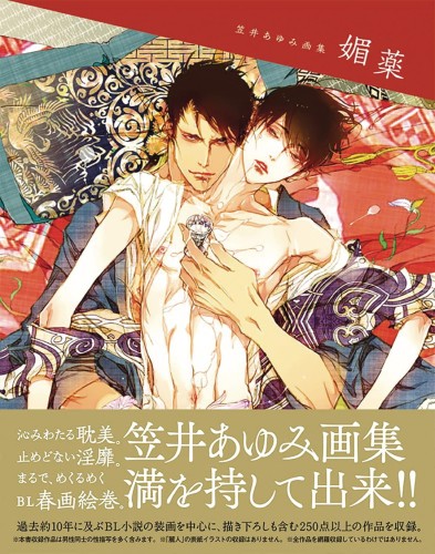 APHRODISIACS WORLD OF AYUMI KAISAI HC (9784756254474)
