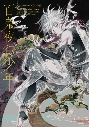 BOYS ILLUSTRATIONS INSPIRED NIGHT PARADE ONE HUNDRED DEMONS (9784756250018)