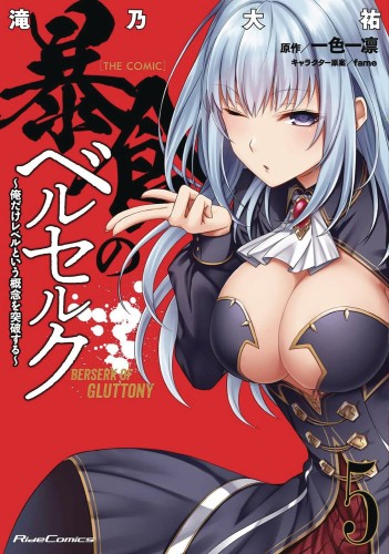 BERSERK OF GLUTTONY GN VOL 05 (9781638581390)