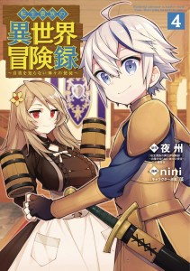 CHRONICLES OF ARISTOCRAT REBORN IN ANOTHER WORLD GN VOL 04