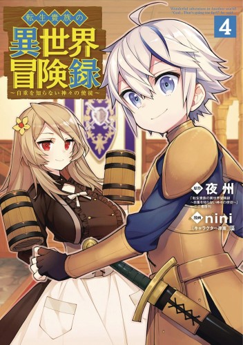CHRONICLES OF ARISTOCRAT REBORN IN ANOTHER WORLD GN VOL 04 (9781648275760)