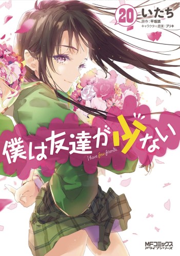 HAGANAI I DONT HAVE MANY FRIENDS GN VOL 20 (9781648279423)