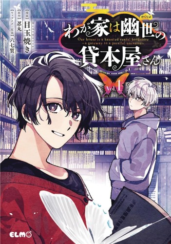 HAUNTED BOOKSTORE GATEWAY TO PARALLEL UNIVERSE GN VOL 01 (9781648278907)