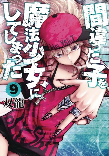 MACHIMAHO MADE WRONG PERSON MAGICAL GIRL GN VOL 09 (9781638581772)